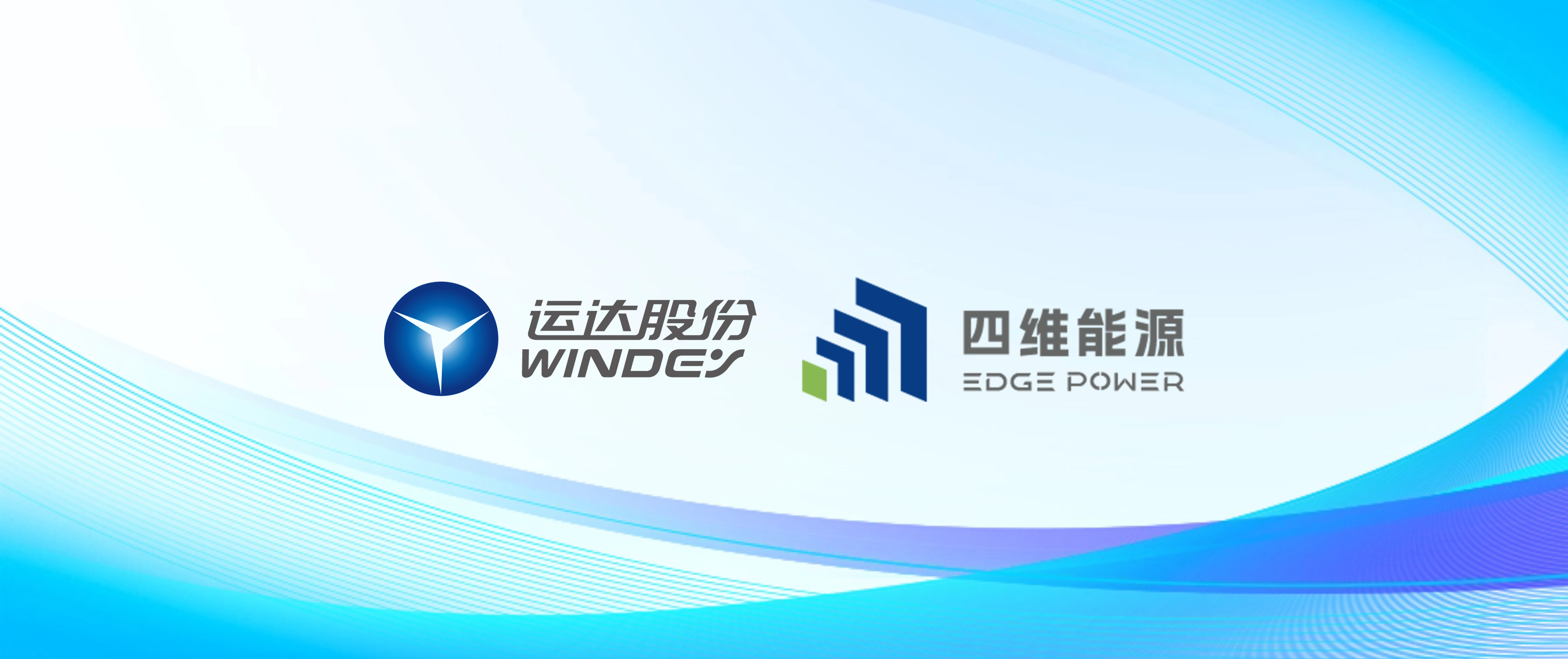 WINDEY Smart Energy Storage Company Reaches a Comprehensive Strategic Agreement with Edge Power