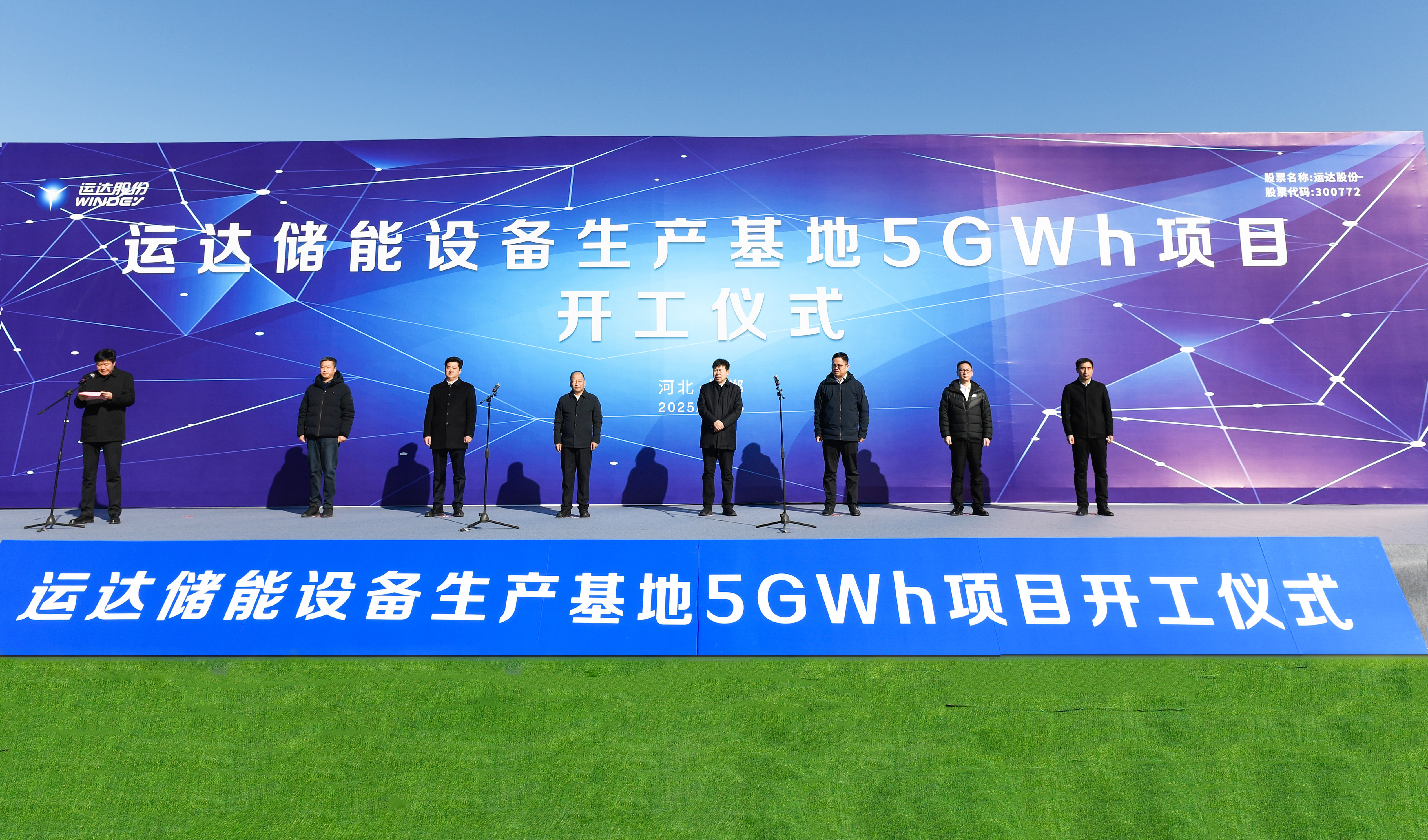 WINDEY Energy Storage Equipment Production Base 5GWh Project Officially Kicks Off in Handan, Hebei Province